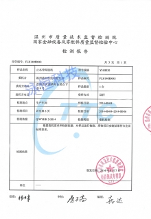 止水帶焊接機(jī)檢測報(bào)告